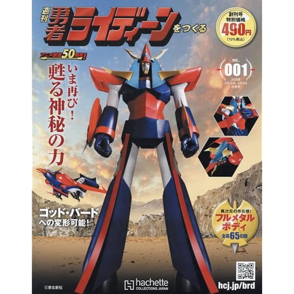 Amazon.co.jp: 勇者ライディーン DVDメモリアルBOX(1) : 神谷明, 高坂